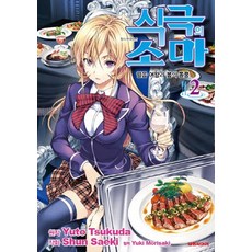 식극의 소마 2, 대원씨아이