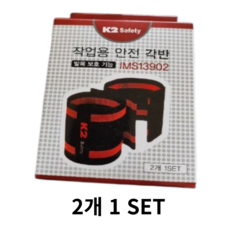 K2 국산 안전각반 1조 발목각반 칼라 패션각반 고급형 밴드각반 아대, 혼합색상, 15세트