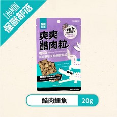 毛樂子寵物 怪獸部落LitoMon 爽爽酷肉粒 野味凍乾零食 20G 原肉零食 貓零食 狗零食, 1個, 鱷魚+雞+蟲癭果