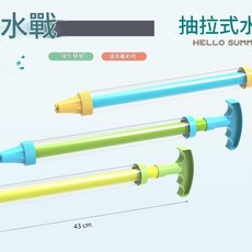 兒童抽拉式水槍玩具, 3011A - 單管43cm 雙噴頭, 1個