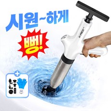 시원하게뻥 하이프레스 프로 뚫어뻥 변기 하수구 세면대 싱크대 스테인리스 게이지 압력조절 고압축, 클린화이트