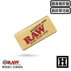 RAW 西班牙原裝 Boarding Pass 隨身捲菸盤 磨碎座 Tray Grinder, 1個