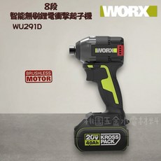 WORX 威克士 20V 8段智能無刷鋰電衝擊起子機 WU291D, 1個, 套裝
