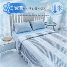 국내 홑이불 냉감 여름 쿨 모달와플 쿨링 화이트 스프레드 홑겹 러플 얇은, 국내제작여름이불