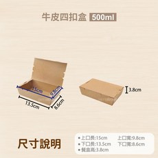 牛皮四扣餐盒 500ml - 1200ml (200入箱購) 紙餐盒 外帶餐盒 便當盒 一次性餐盒, 1箱, 牛皮四扣盒-500ml-箱(200入)