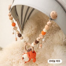 데이희 유모차모빌 장난감 인형유모차 핸드메이드, 1개, 동물 카트 체인 후크 바늘 여우