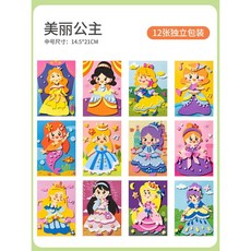 兒童手工DIY 3D立體EVA貼畫 幼兒園益智黏貼紙製作材料包玩具, 袋裝款【加厚無味12套】公主款, 1個