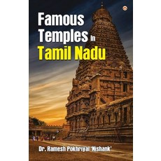 (영문도서) Famous Temples in Tamil Nadu Paperback, Diamond Books, English, 9789356842342