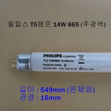 필립스 T5 TL5 14W 865 주광색 (길이 549mm) [오스람 대체가능], 6개