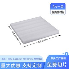 대형폼보드 우드락 경량 포장재 시트 고밀도스티로폼 매트 2m 충격완화, 화이트50 50CM 4매, 5밀리미터