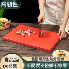 食品級PE抗菌防黴菜板家用塑料砧板商用案板廚房分色類刀板切菜板, 1個, 40x30x1cm