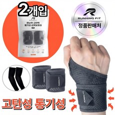 런닝핏 바른손목연구소 고탄력 통기성 손목보호대, 그레이, 2개 그레이, 2개