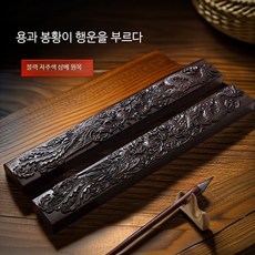 고급 흑단 나무 문진 서예용품 원목 백단 붓글씨 종이 고정 독서문진 오 용봉 상호 한쌍 길이 38cm, 1개
