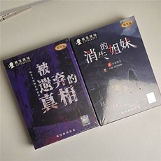 甜蜜cosmetics 愚樂坊正版桌遊卡牌被遺棄的真相 6人角色扮演推理實體劇本桌遊, 爆款：真相+姐妹【精裝版】, 1個