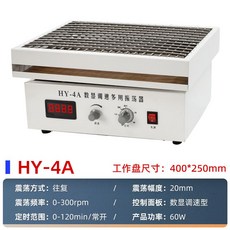진동셰이커 수평발진기 교반기 혼합기 연구실 진탕기, HY-4A디지털왕복13kg400X250mm