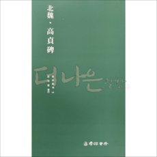 더나은필방 운림당 서품총간 12-송 송풍각시권 범방전, 1개