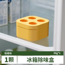 家用冰箱除味盒除臭劑祛除異味神器活性炭冰櫃淨化除味保鮮盒, 1個, 柑橘味30g*1盒