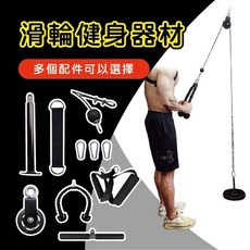 可調式滑輪健身器材 居家健身 自製飛鳥 高位下拉 雙手繩 鈴片托 練胸背肌, 配製二+泡棉手把一對+馬鞍拉力桿(黑),不可調2M, 1個