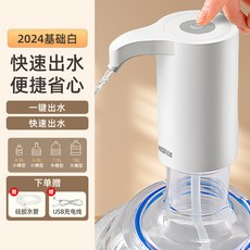 志高 電動壓水器, 白色【超長續航+大小桶通用】, 1個