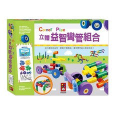 Corner Pipe 立體益智彎管組合 激發想像力 培養空間概念 安全無毒材質, 1個, 紅 黃 藍 綠