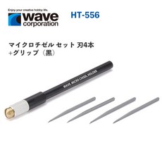 WAVE HT556 替換式刻線刀 - 模型雕刻工具, 1個