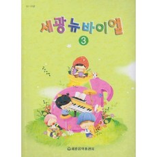 세광뉴바이엘 3, One color | One Size@1