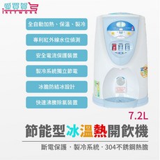蘋果牌 冰溫熱飲水機 AP-9068