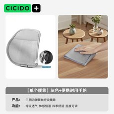 CICIDO 辦公室腰靠墊 夏季透氣護腰, 插板款灰色+便攜實用手帕*1, 灰色, 插板款