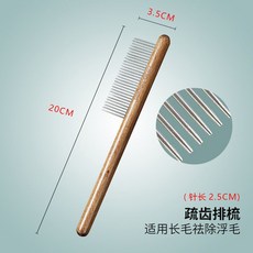 寵物梳子 密齒梳, 1個, 疏齒梳（長毛開結專用）