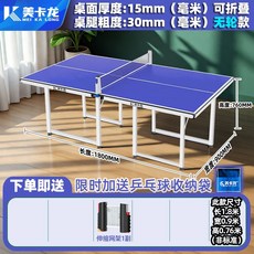 미니탁구대 실내 접이식 소형 풀세트 탁구다이 세트 휴대용 테이블 실내용 이동식, 소형 1.8m x 0.9m