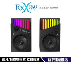 【Foxxray】FXR-SPK-01 雷斧2.0雙模式電競音箱 藍牙/有線雙模式 全音域單體 立體聲效