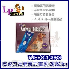 樂寶LP TURBO-2000RS 寵物電剪 (藍色) - 美容師推薦 新手推薦 犬貓適用, 1個