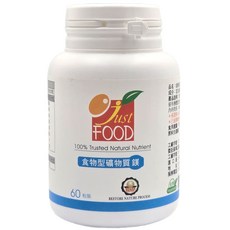 JUST FOOD 食物型礦物質鎂 酵母酵素 全素, 1個, 60顆