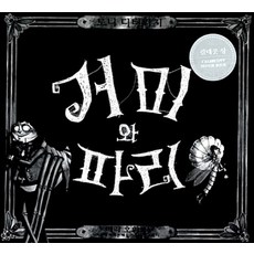 거미와 파리, 열린어린이