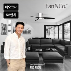 팬엔코 팬앤코 네오코다 52 실링팬, 52인치 화이트, 화이트, 비조명