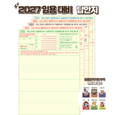 [평일 오후 2시까지 출고 ] 2027 중등 임용 답안지 (교육학논술 + 전공) OMR 단면 10회분 60매 세트, 1팩, 단면 10회분 (60매)