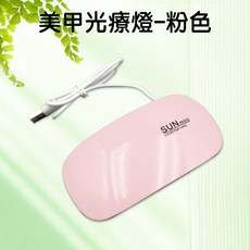 人魚朵朵 便攜美甲光療燈 光固果凍膠適用 美甲工具, 1個, 美甲光療燈-粉, 粉