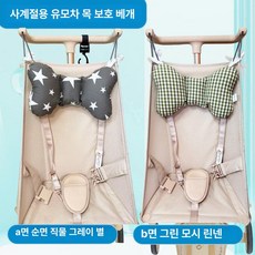 데이희 유모차목베개 유모차목배게 신생아목베개, 그레이 오각별+그린 체크