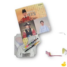 GOS 데코칠 한국을 빛낸 위인들 물감놀이세트