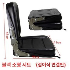 중장비 지게차 운전석 시트 교체 굴삭기 포크레인 의자, 1개, 블랙 소형 접이식 연결판