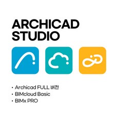 Archicad Studio 구독형 1년 라이선스 아키캐드 스튜디오