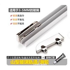 山型玻璃轨道/滑轮 适用于3-5MM 玻璃 顺滑耐磨稳固, 加厚5mm玻璃軌道山字型移門玻璃滑道推拉軌道加厚軌道【1公尺2支】贈免釘膠+10