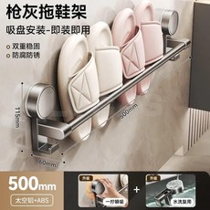 臺灣爆款浴室吸盤拖鞋架，免打孔壁掛式衛生間廁所置物架，拖鞋收納神器, 【槍灰】吸盤單杆50CM, 1個