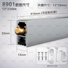 酒店暗裝式自動升降密封條 靜音防塵門底擋風條, 1個, 8901 U型 13*23mm工程款,860mm