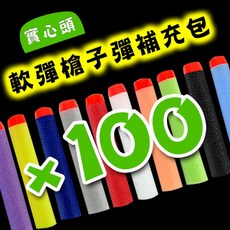 888玩具 實心頭軟彈補充包 100支裝 混色版, 1個