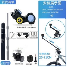 TUYU 自行車自拍桿支架 360度旋轉 適用GoPro Insta360, 1個, 71cm+固定支架+相機套裝
