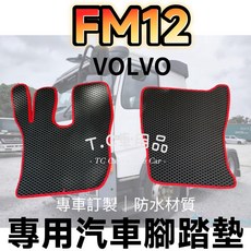 T.C車用品 VOLVO FM12 大卡車 脫拉庫 專用 EVA蜂巢式防水腳踏墊, 駕駛座 / 一片,灰底灰邊