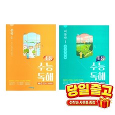 [세트] 초등 수능독해 문학 1(5~6학년/예비중등) + 초등 수능독해 비문학 1(5~6학년/예비중등), 국어영역, 5~6학년 | 예비중등