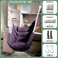 해먹그네 야외 의자 베란다 가정용 캠핑, C_다크퍼플+S후크