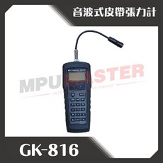 美斯特機車設備-【台灣製造】音波式皮帶張力計GK-816 音頻器